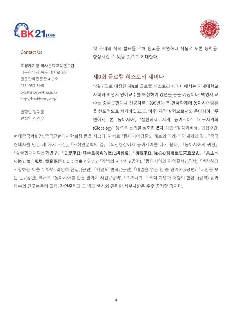 KNU사학과 BK뉴스레터 19호 (22-11월)_4.jpg