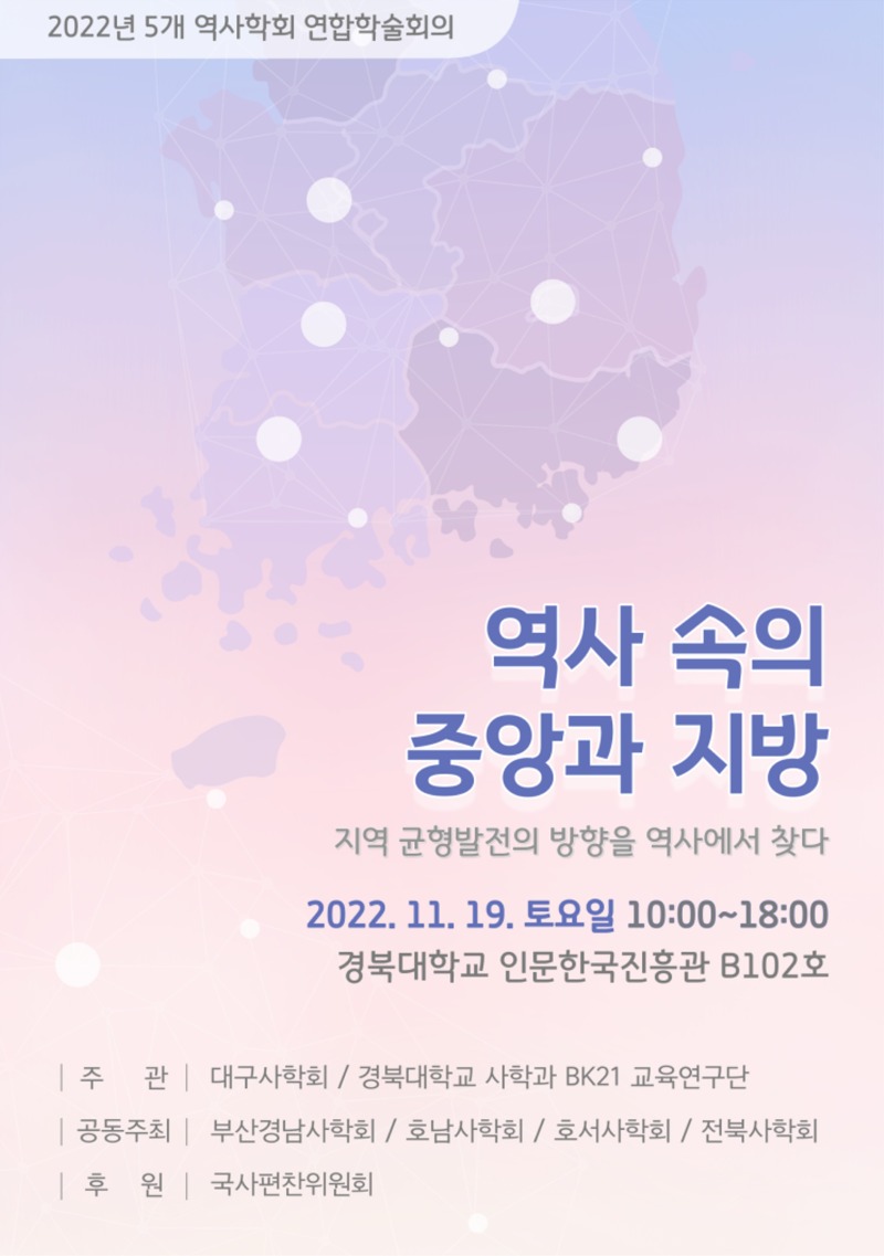 2022년 5개 역사학회 연합학술회의 초대장_1.jpg