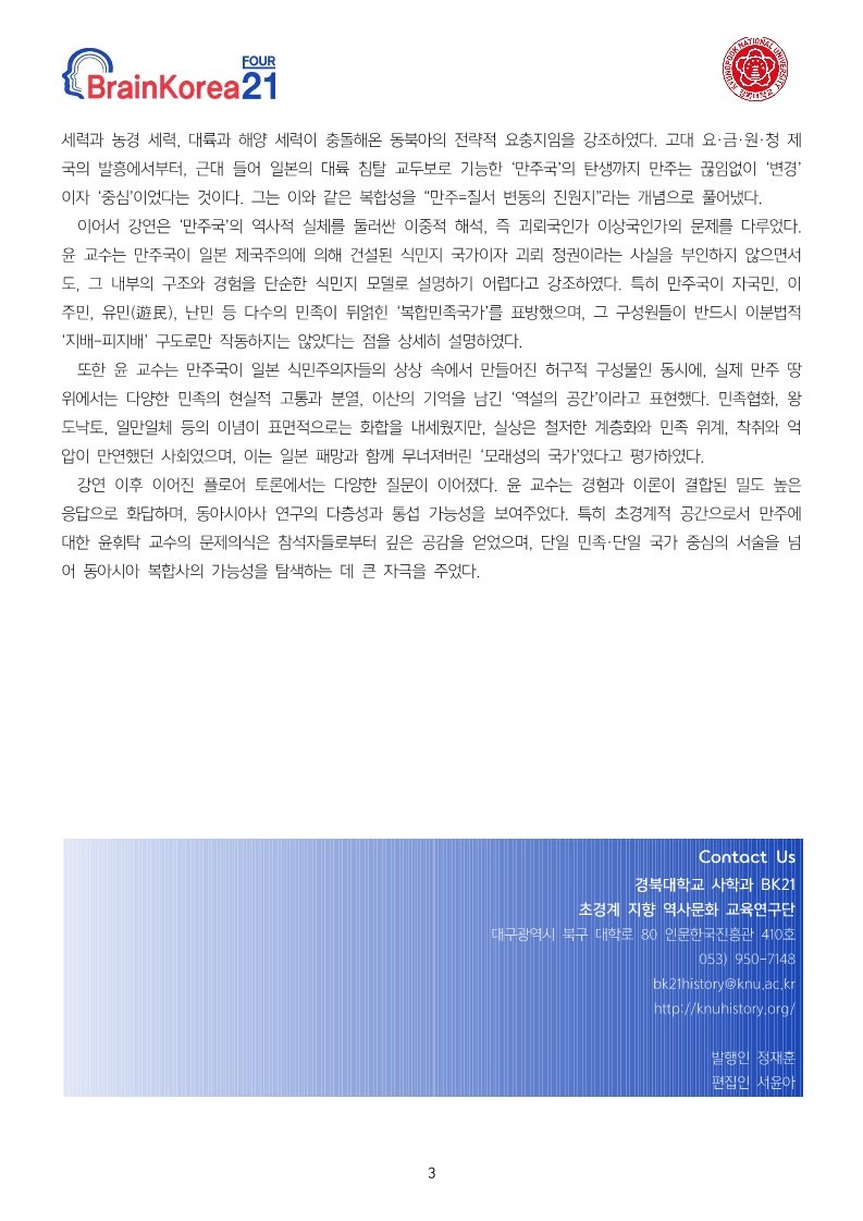 KNU사학과 BK뉴스레터 35호(25-07)-복사_3.jpg