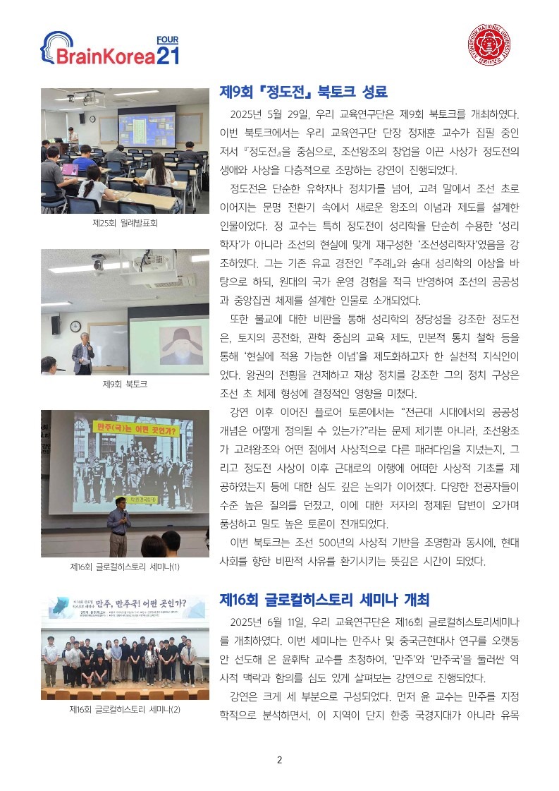 KNU사학과 BK뉴스레터 35호(25-07)-복사_2.jpg