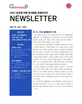 KNU사학과 BK뉴스레터 35호(25-07)-복사_1.jpg