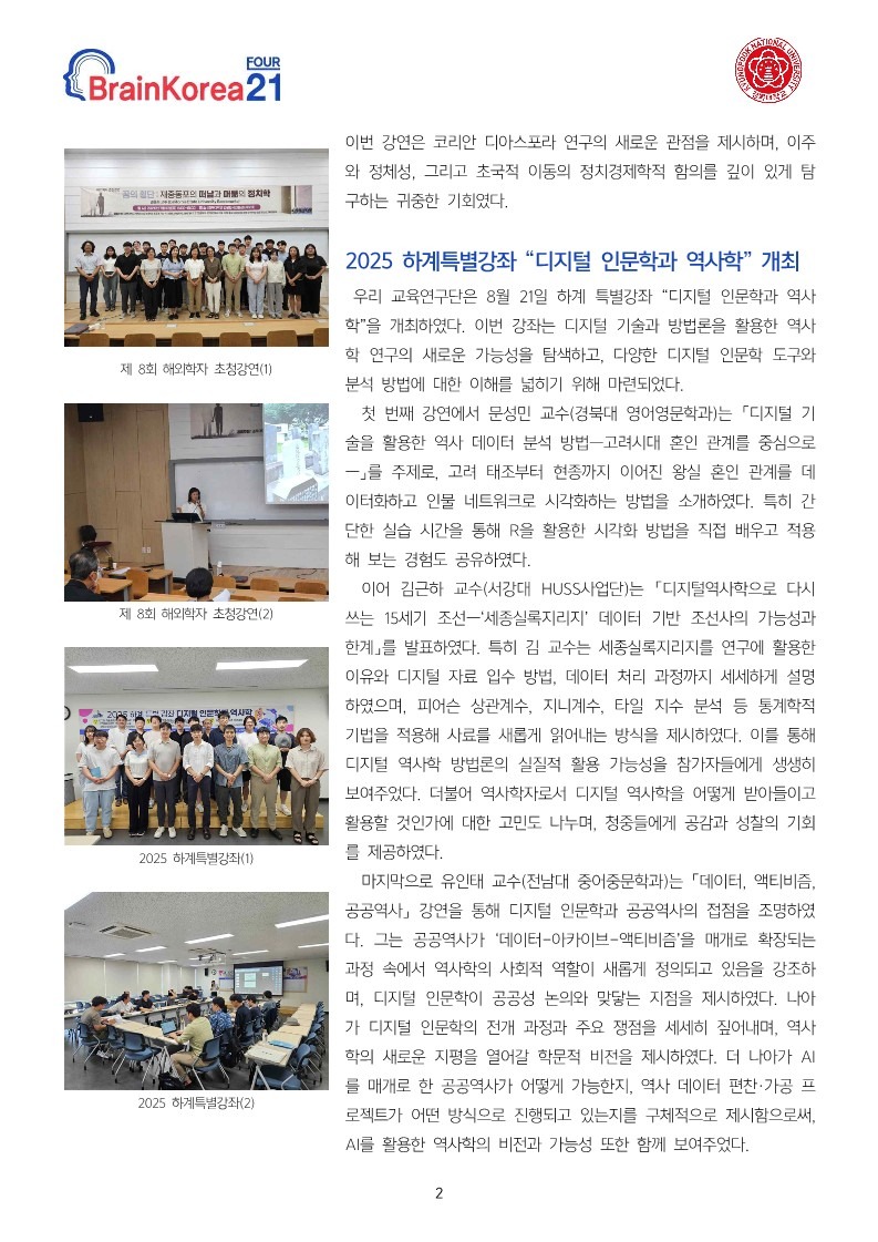 KNU사학과 BK뉴스레터 36호(25-09)_2.jpg