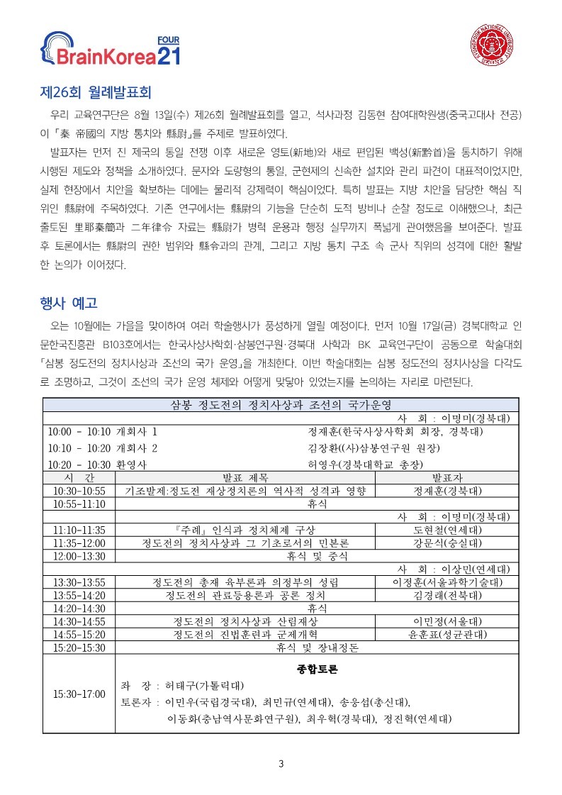 KNU사학과 BK뉴스레터 36호(25-09)_3.jpg