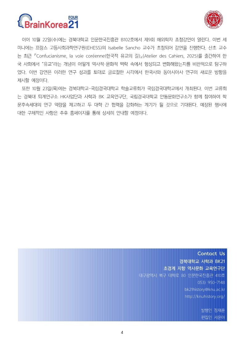 KNU사학과 BK뉴스레터 36호(25-09)_4.jpg