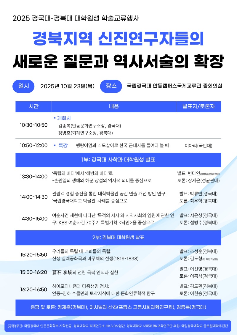 경북대-경국대 포스터.jpg