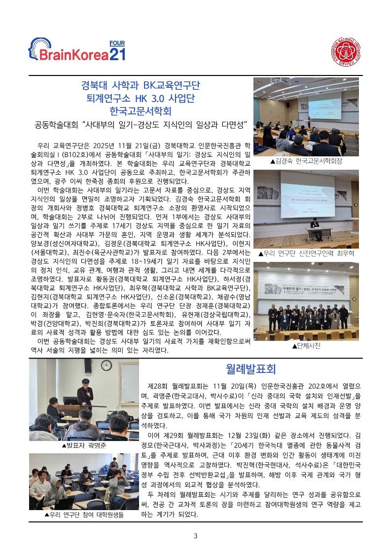 KNU사학과 BK뉴스레터 38호(26-01)_3.jpg