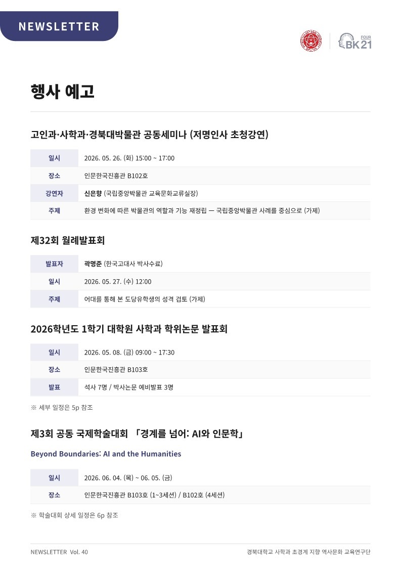KNU사학과 BK뉴스레터 40호(26-05)_4.jpg
