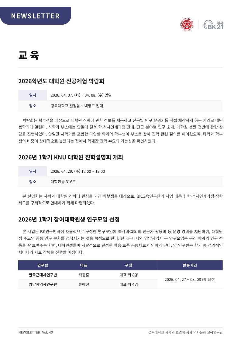 KNU사학과 BK뉴스레터 40호(26-05)_3.jpg