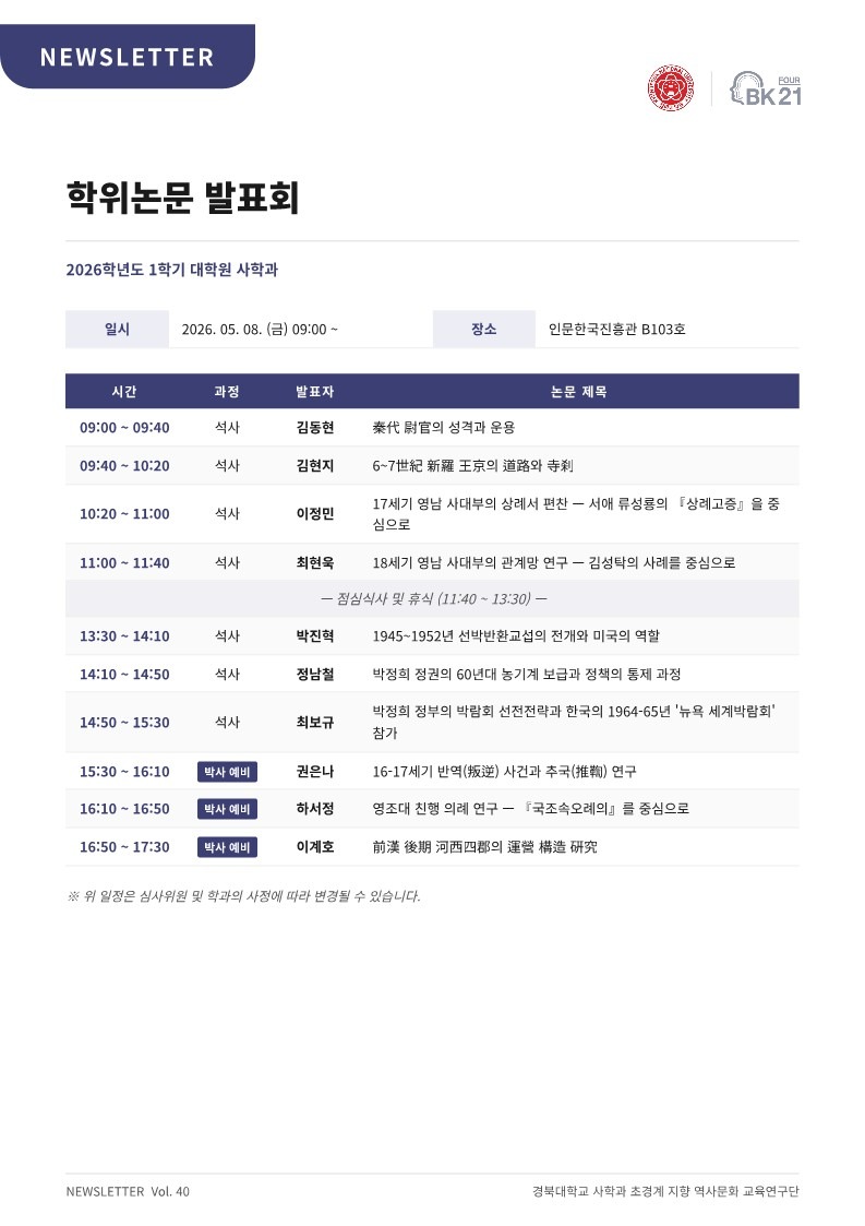 KNU사학과 BK뉴스레터 40호(26-05)_5.jpg