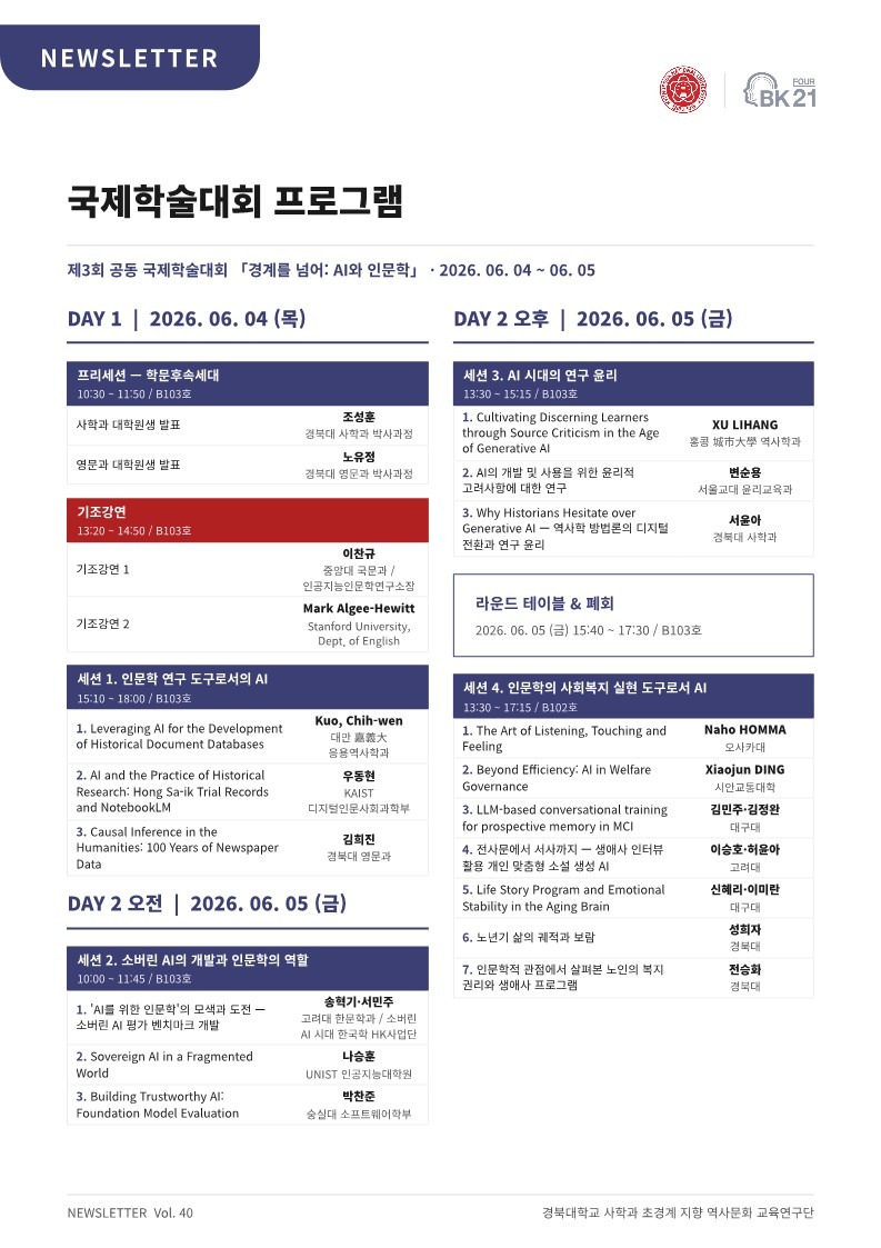 KNU사학과 BK뉴스레터 40호(26-05)_6.jpg