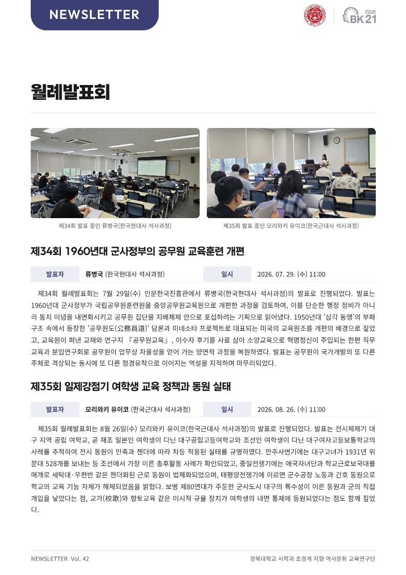 KNU_뉴스레터_42호_5.jpg