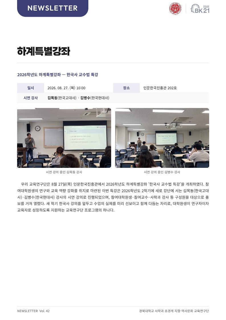 KNU_뉴스레터_42호_6.jpg