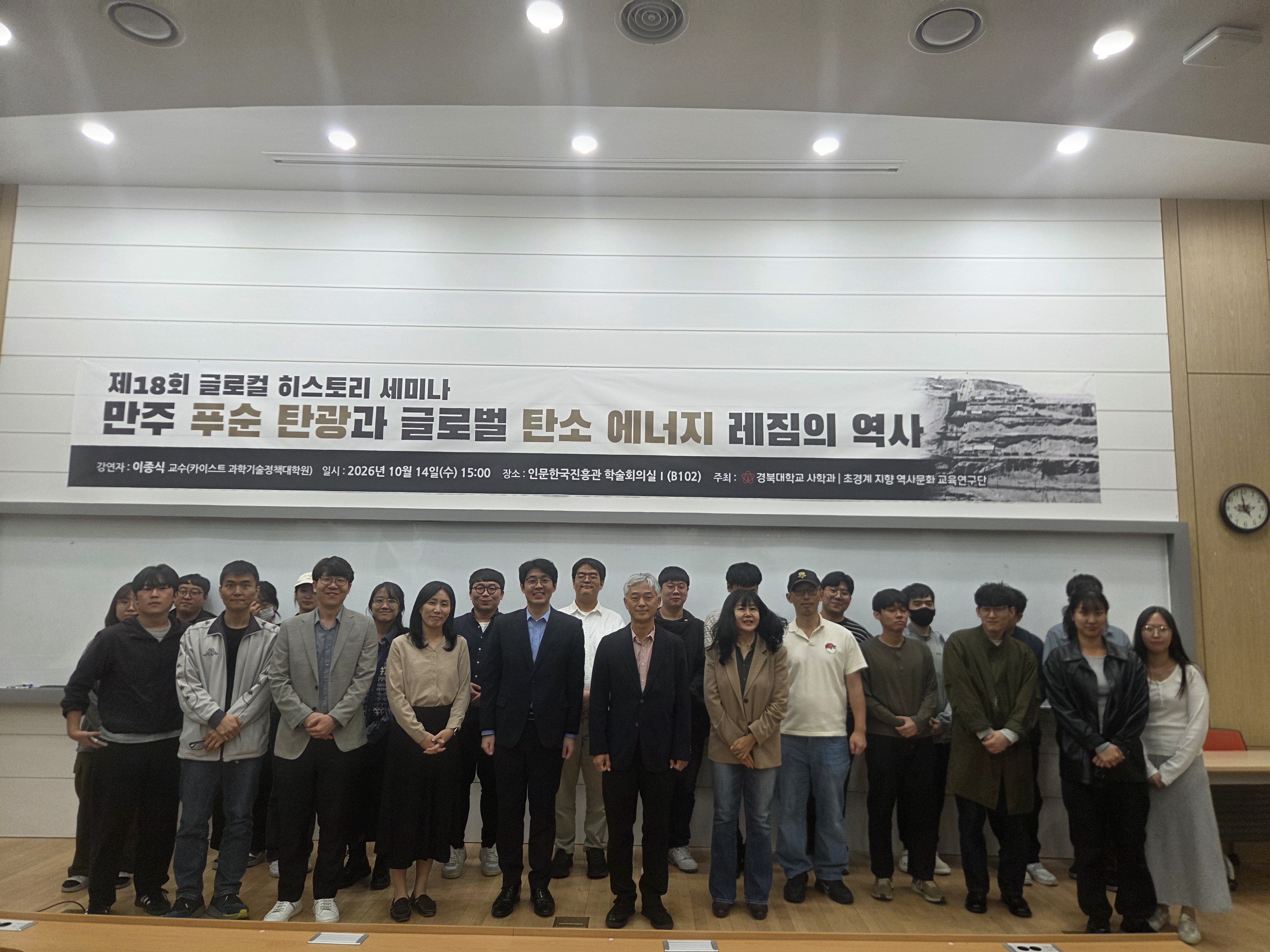 제18회 글로컬히스토리세미나