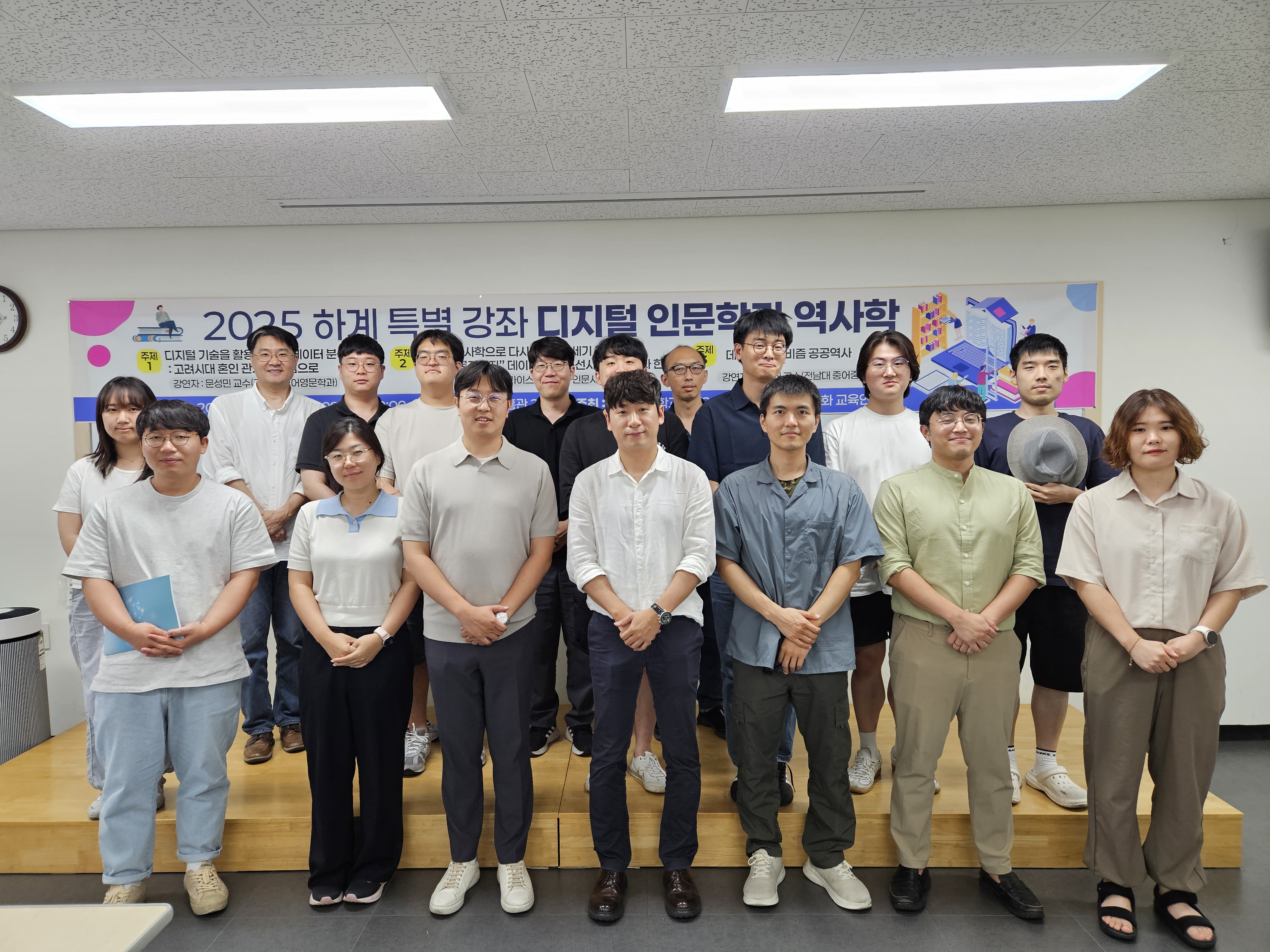 2025 하계특별강좌: 디지털 인문학과 역사학