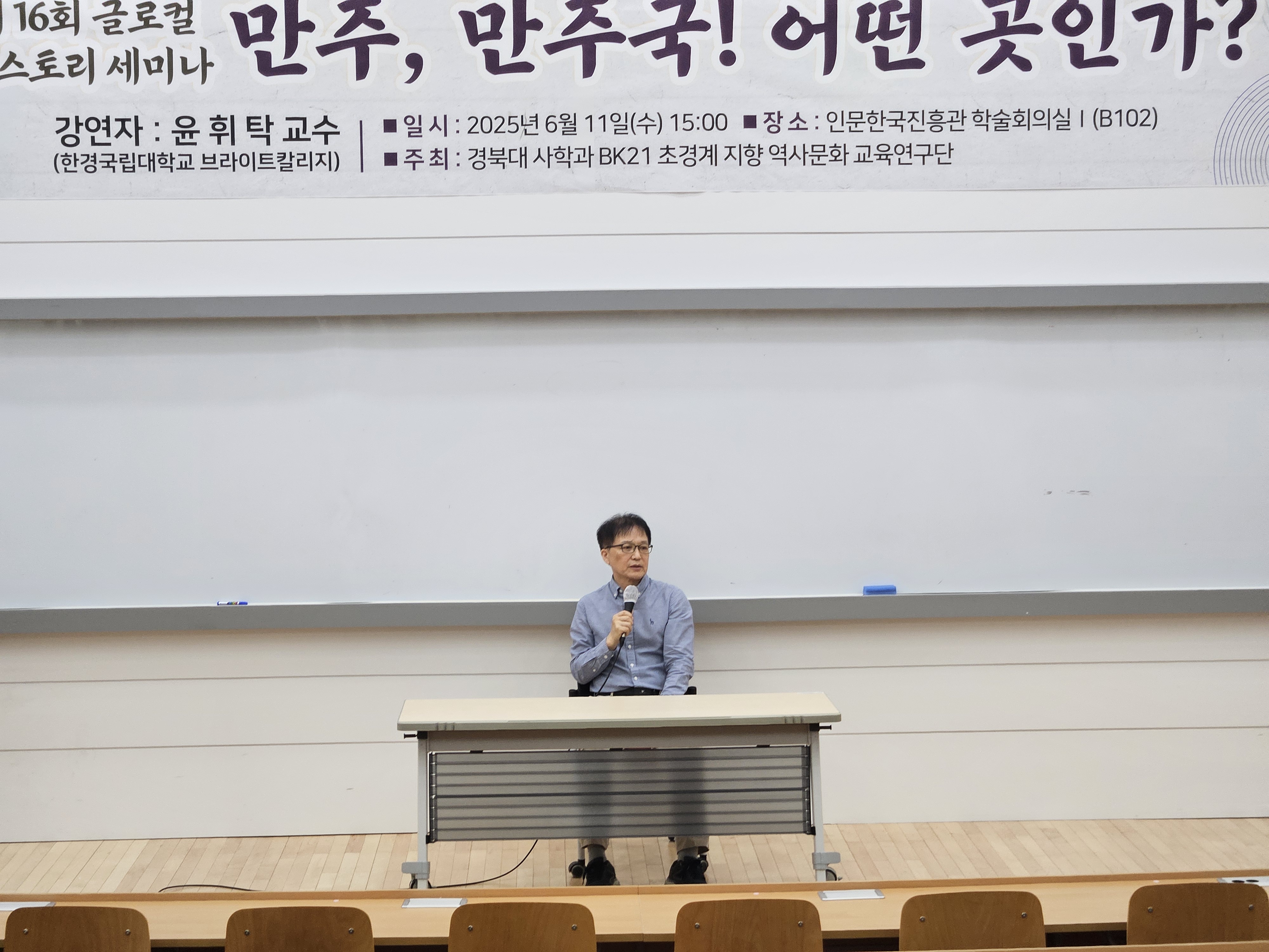 제16회 글로컬 히스토리 세미나