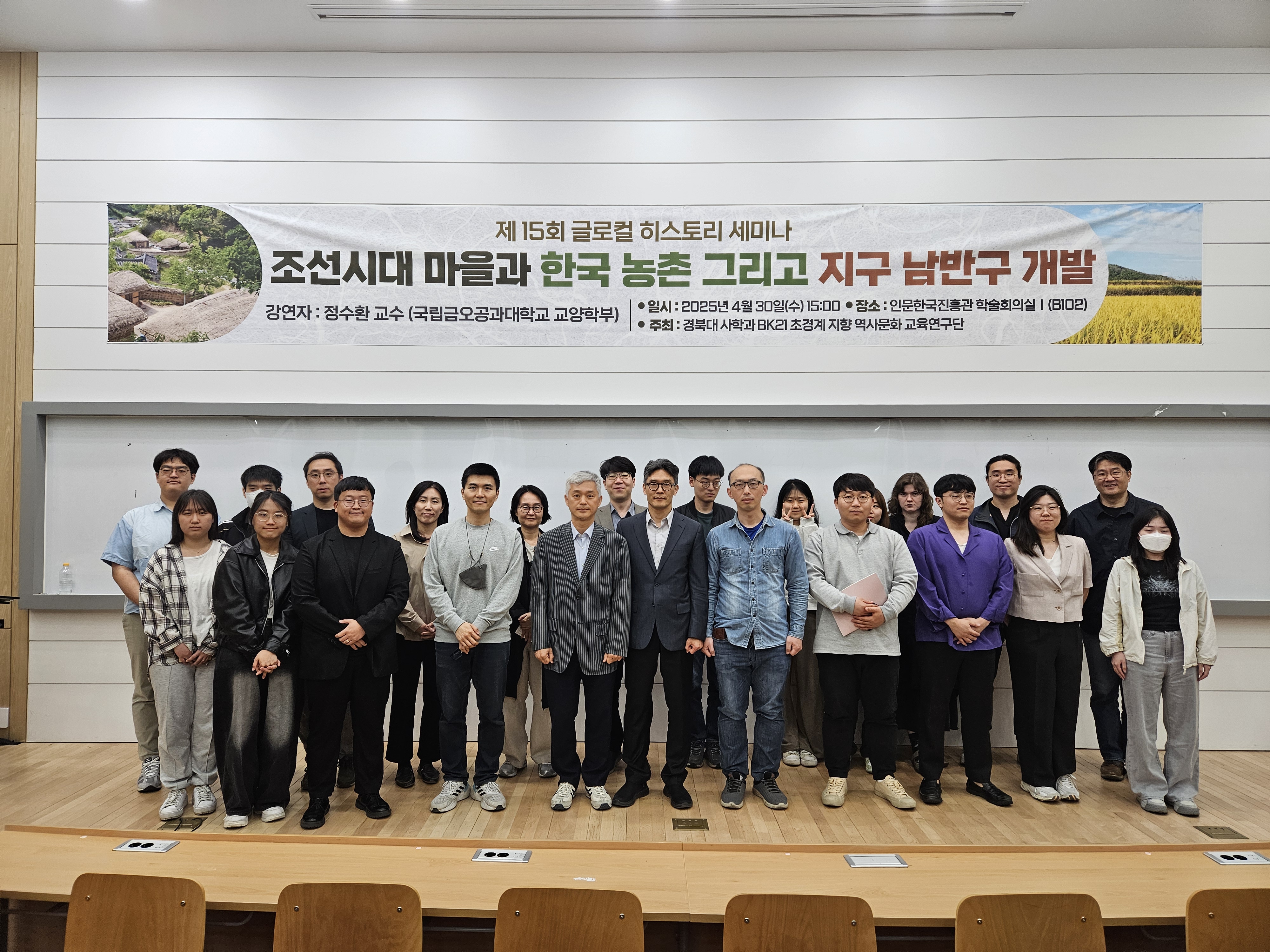 제15회 글로컬 히스토리 세미나
