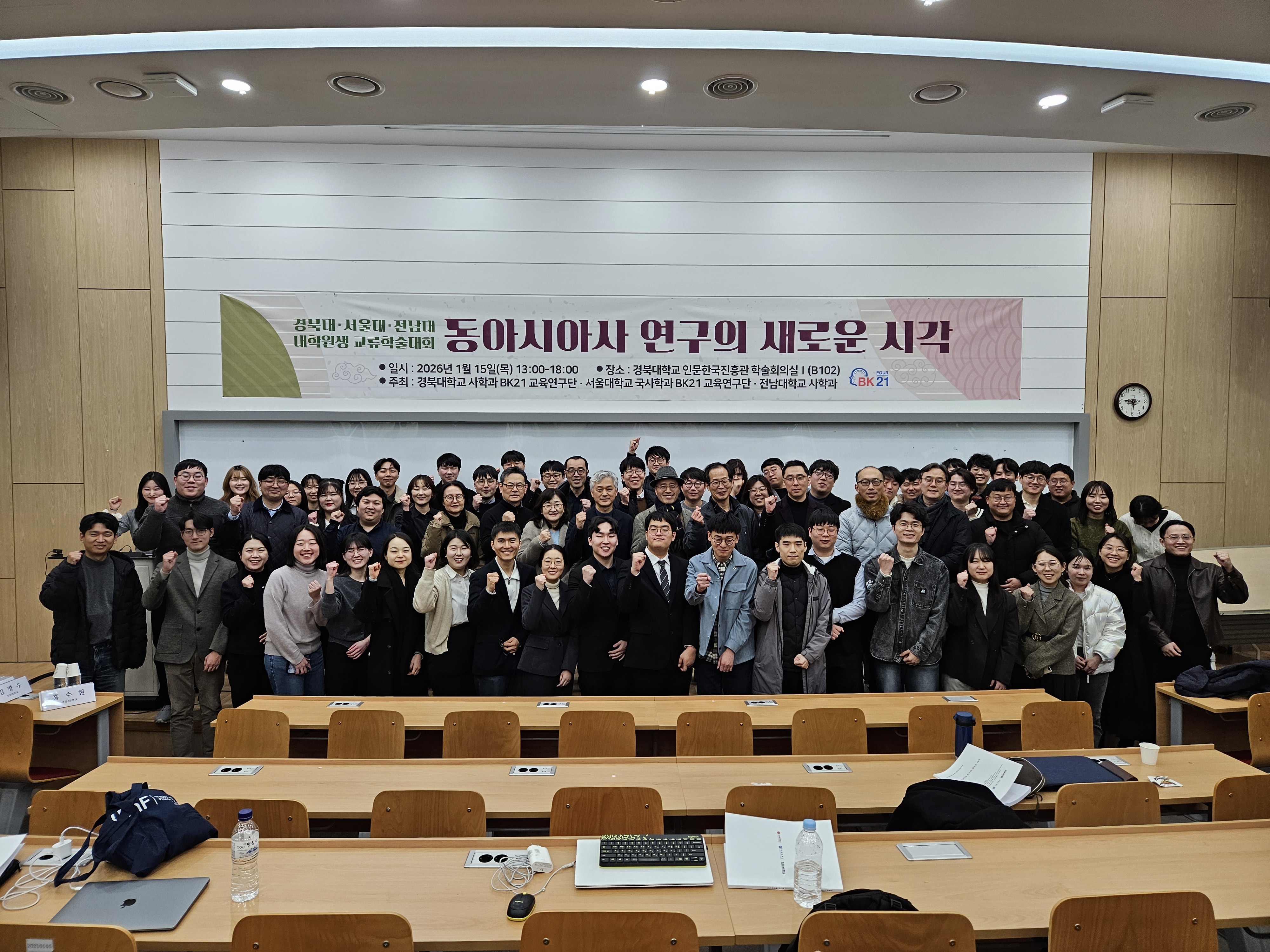 경북대·서울대·전남대 대학원생 교류학술대회