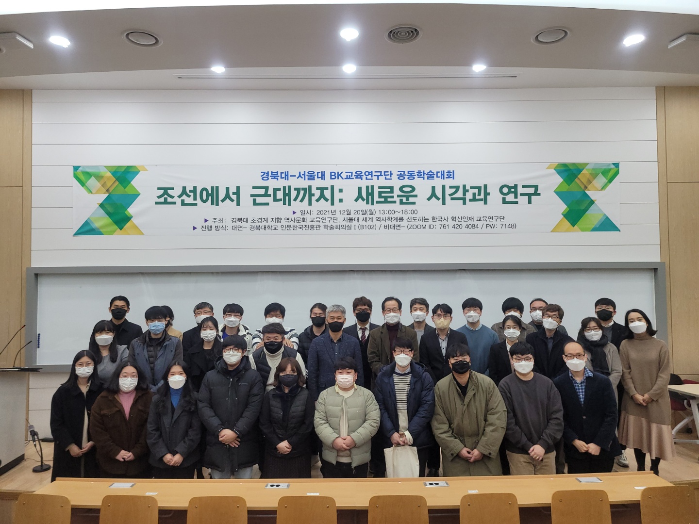 2021 경북대-서울대 BK교육연구단 공동학술대회 및 현장 워크숍