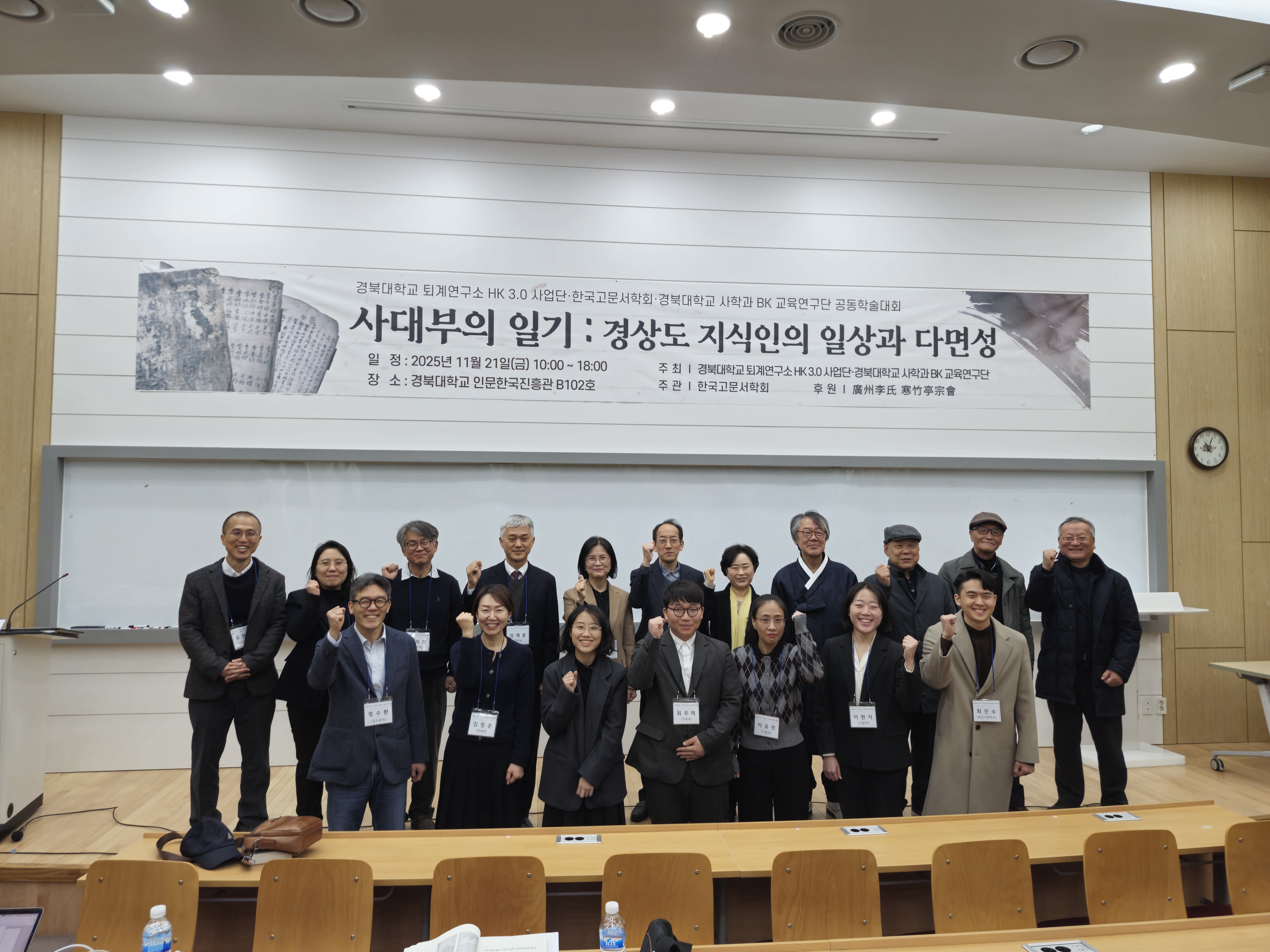 공동학술대회 ‘사대부의 일기: 경상도 지식인의 일상과 다면성’