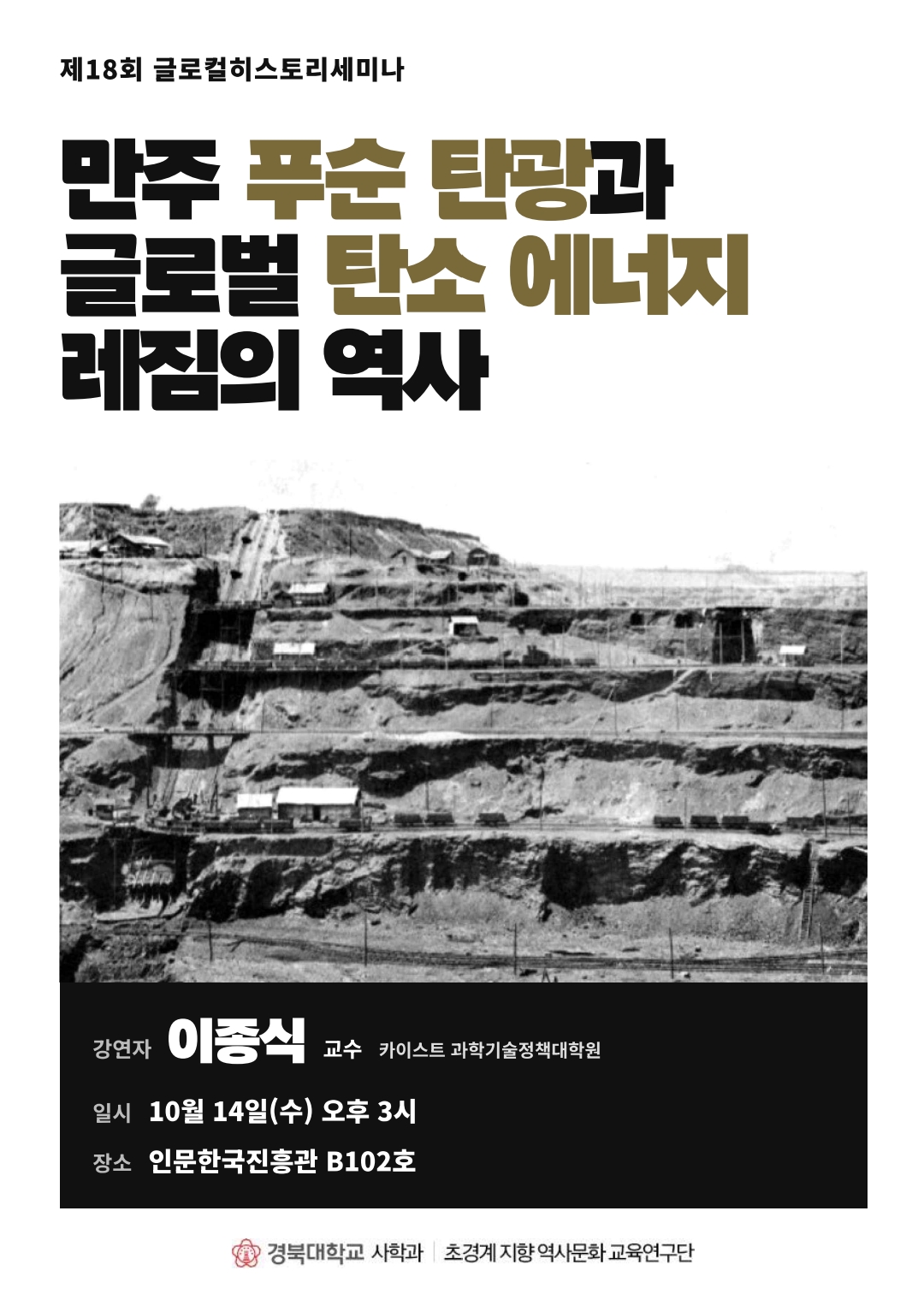 제18회 글로컬히스토리세미나
