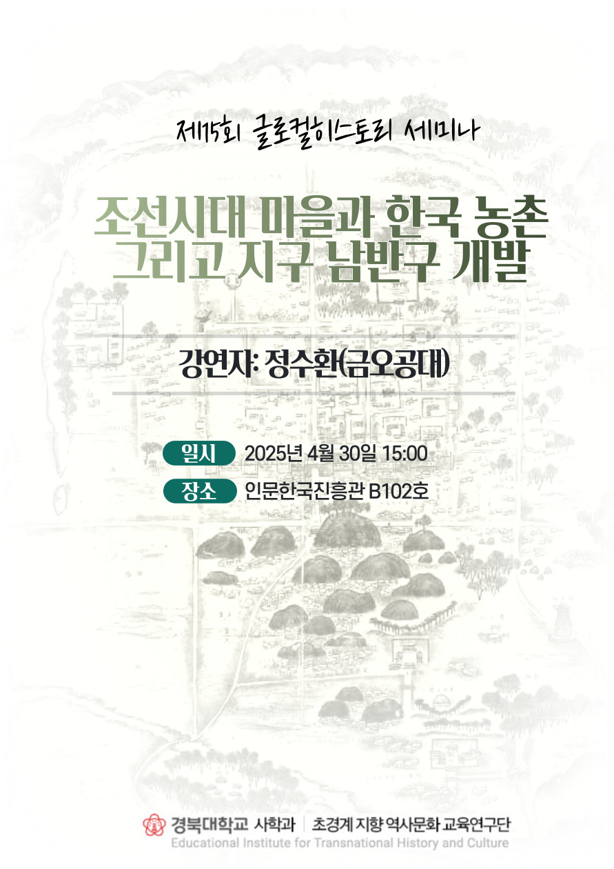 제15회 글로컬 히스토리 세미나